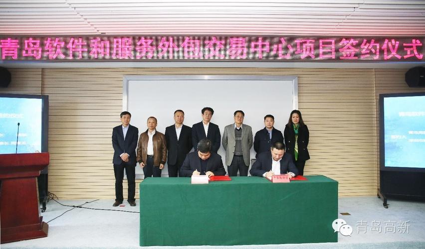 青岛软件和服务外包交易中心落户高新区